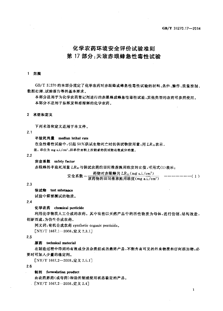 GB/T 31270.17-2014 标准预览