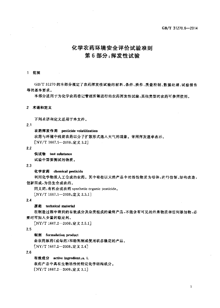 GB/T 31270.6-2014 标准预览