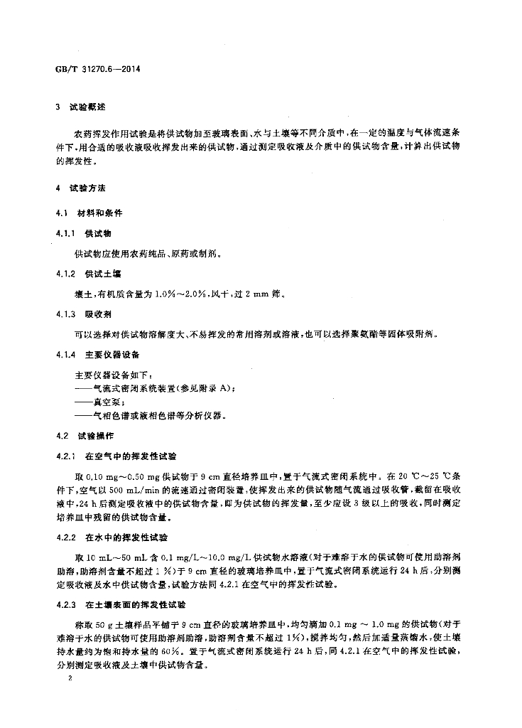 GB/T 31270.6-2014 标准预览