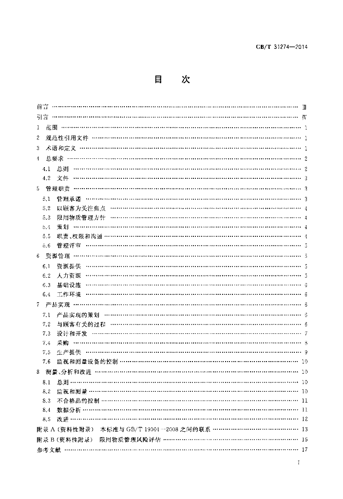 GB/T 31274-2014 标准预览