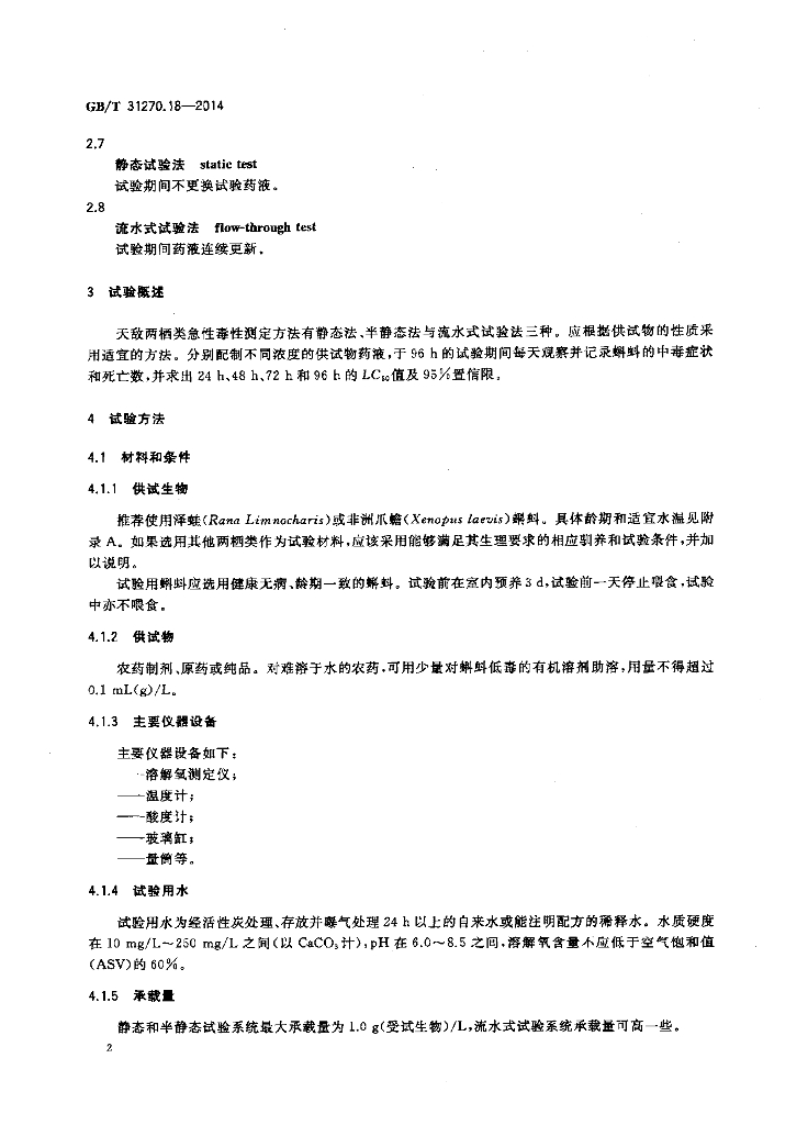 GB/T 31270.18-2014 标准预览