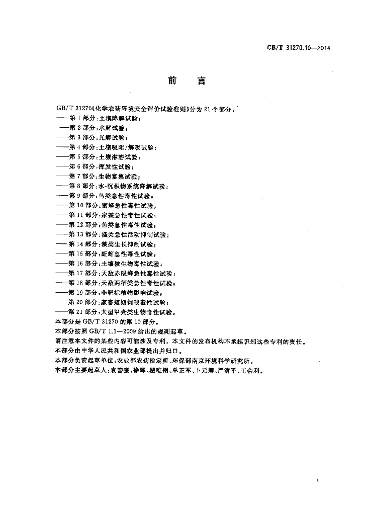 GB/T 31270.10-2014 标准预览