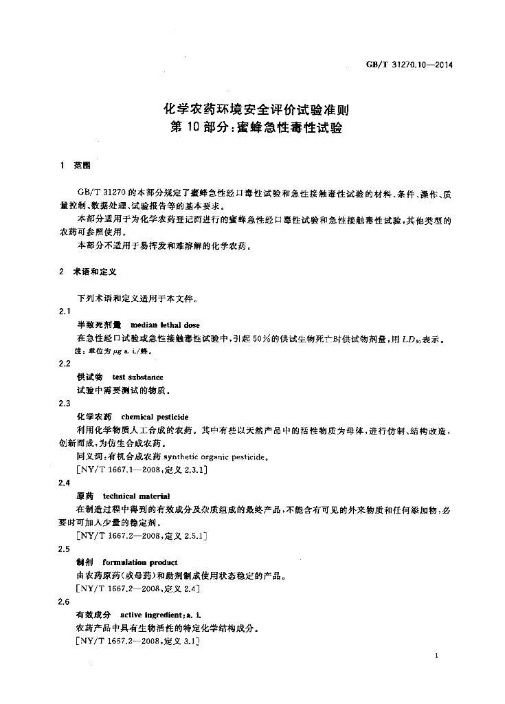 GB/T 31270.10-2014 标准预览
