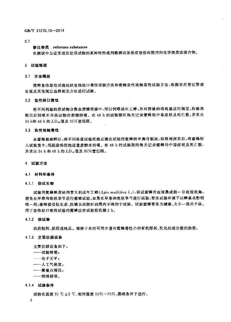 GB/T 31270.10-2014 标准预览