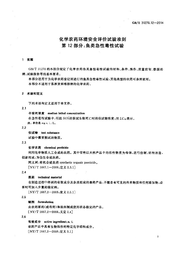 GB/T 31270.12-2014 标准预览