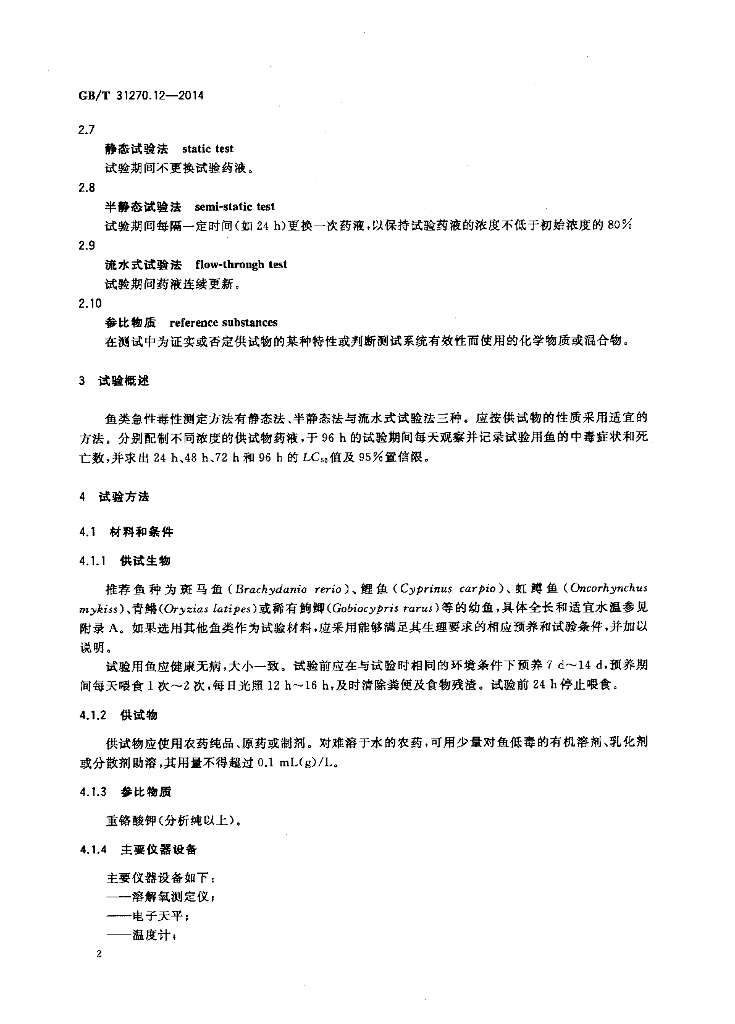 GB/T 31270.12-2014 标准预览