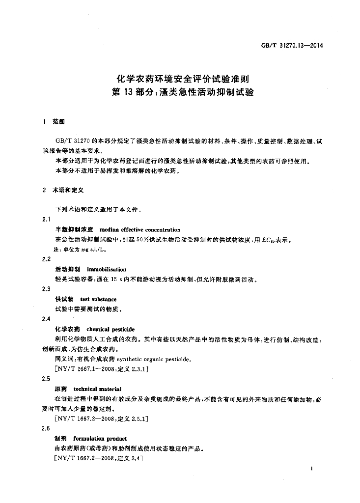GB/T 31270.13-2014 标准预览