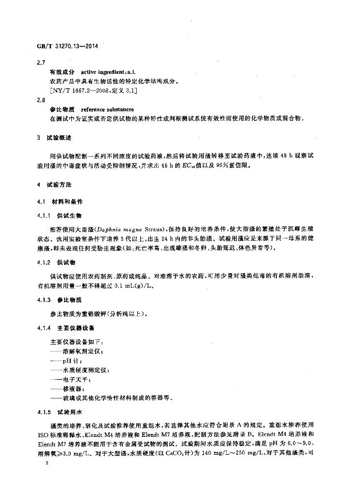 GB/T 31270.13-2014 标准预览