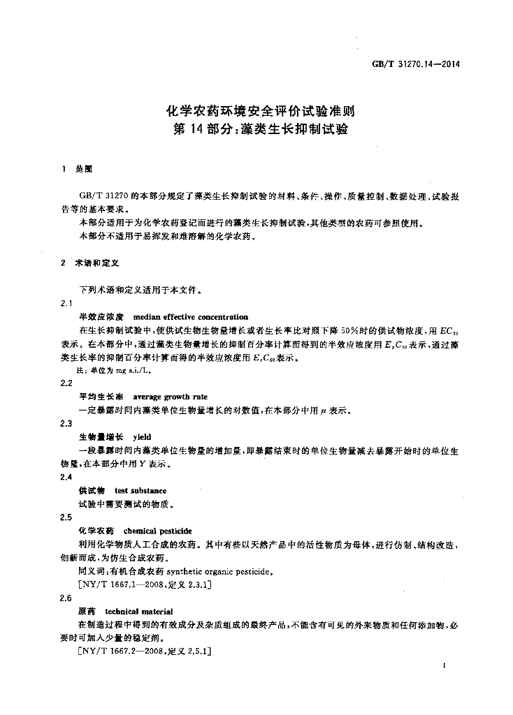 GB/T 31270.14-2014 标准预览