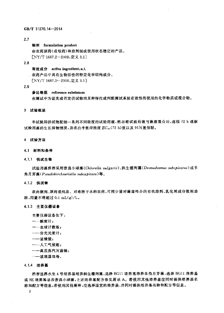 GB/T 31270.14-2014 标准预览