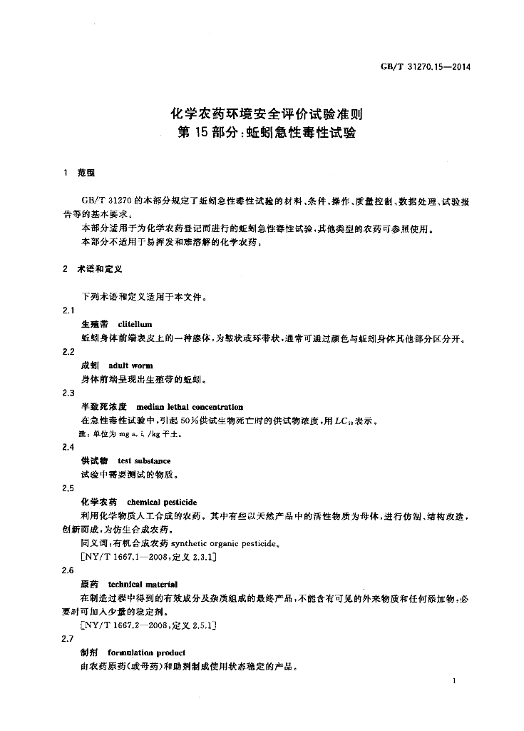 GB/T 31270.15-2014 标准预览