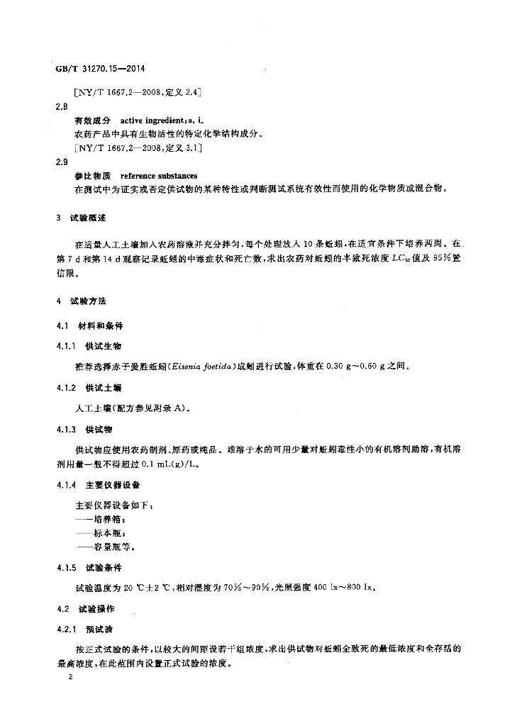 GB/T 31270.15-2014 标准预览