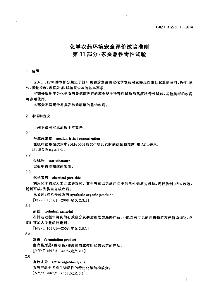 GB/T 31270.11-2014 标准预览