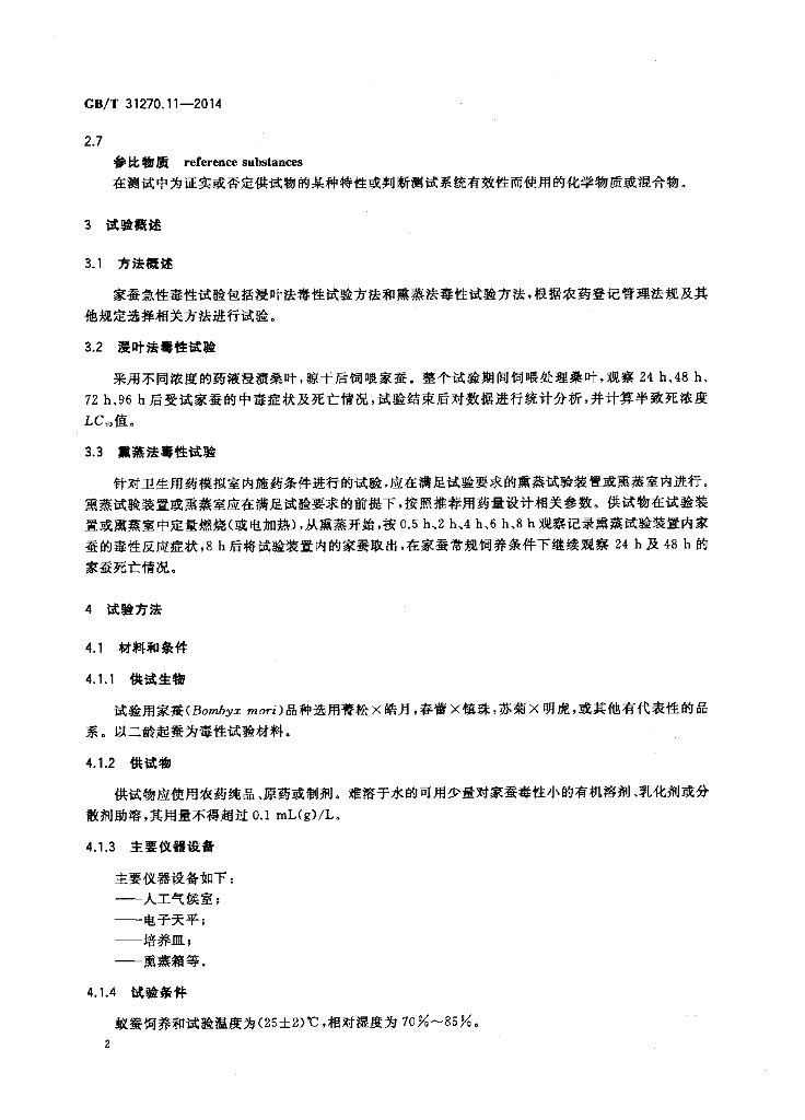 GB/T 31270.11-2014 标准预览
