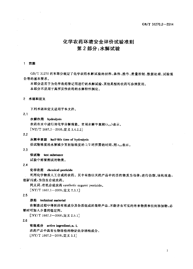GB/T 31270.2-2014 标准预览