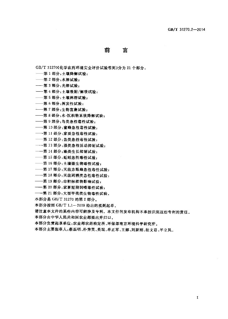 GB/T 31270.2-2014 标准预览