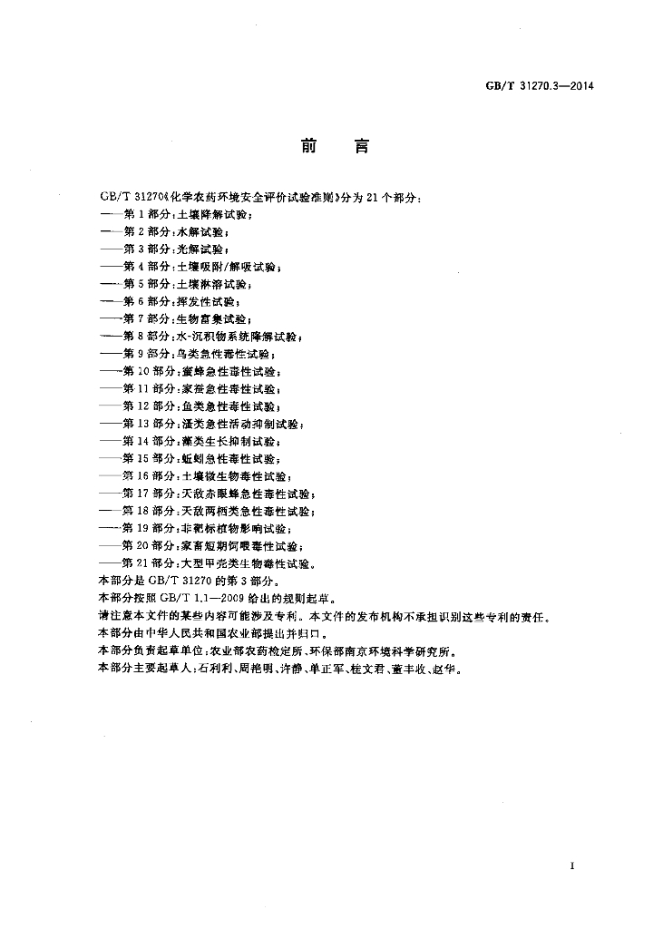 GB/T 31270.3-2014 标准预览