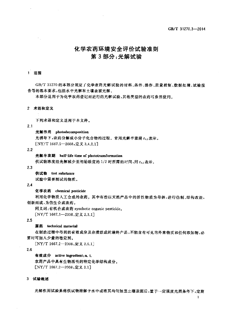 GB/T 31270.3-2014 标准预览