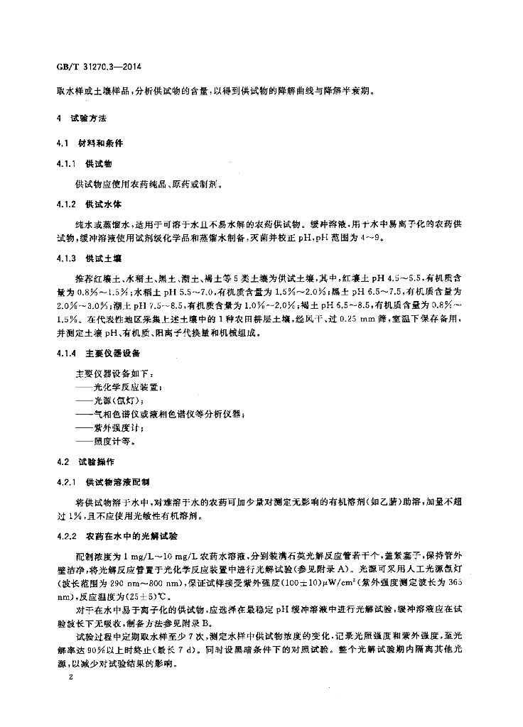 GB/T 31270.3-2014 标准预览