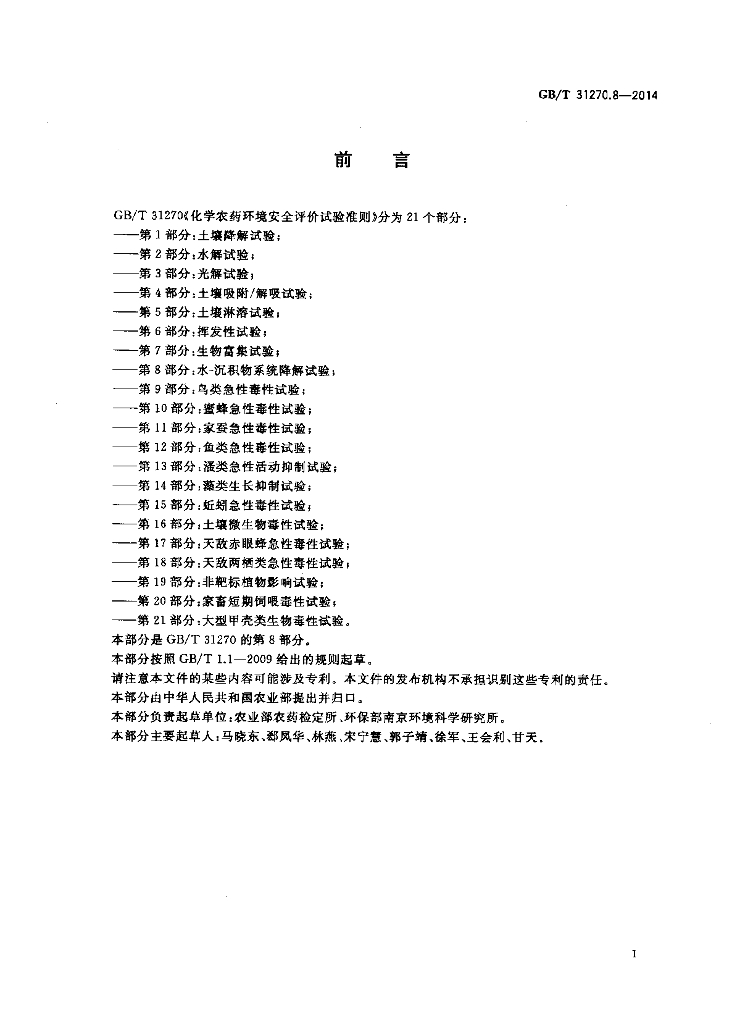 GB/T 31270.8-2014 标准预览