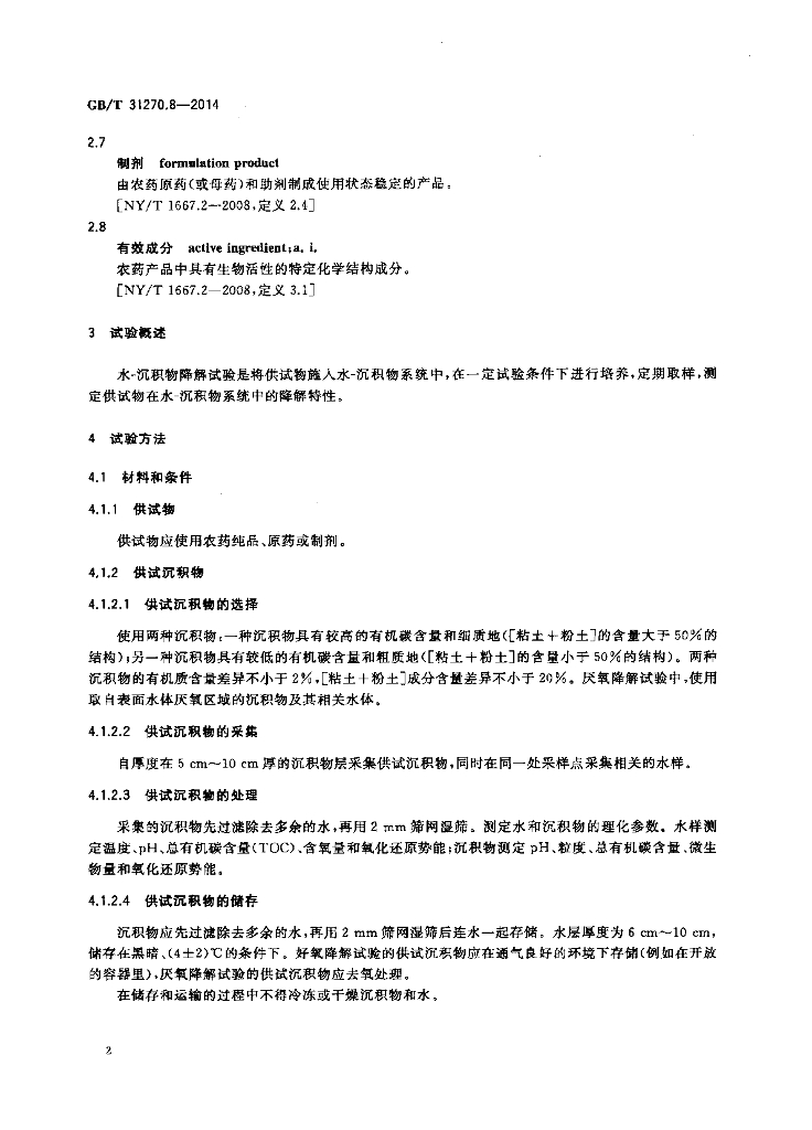 GB/T 31270.8-2014 标准预览