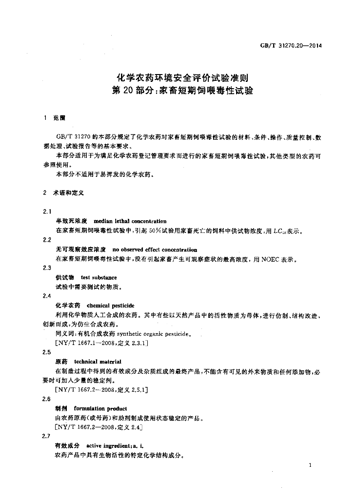 GB/T 31270.20-2014 标准预览