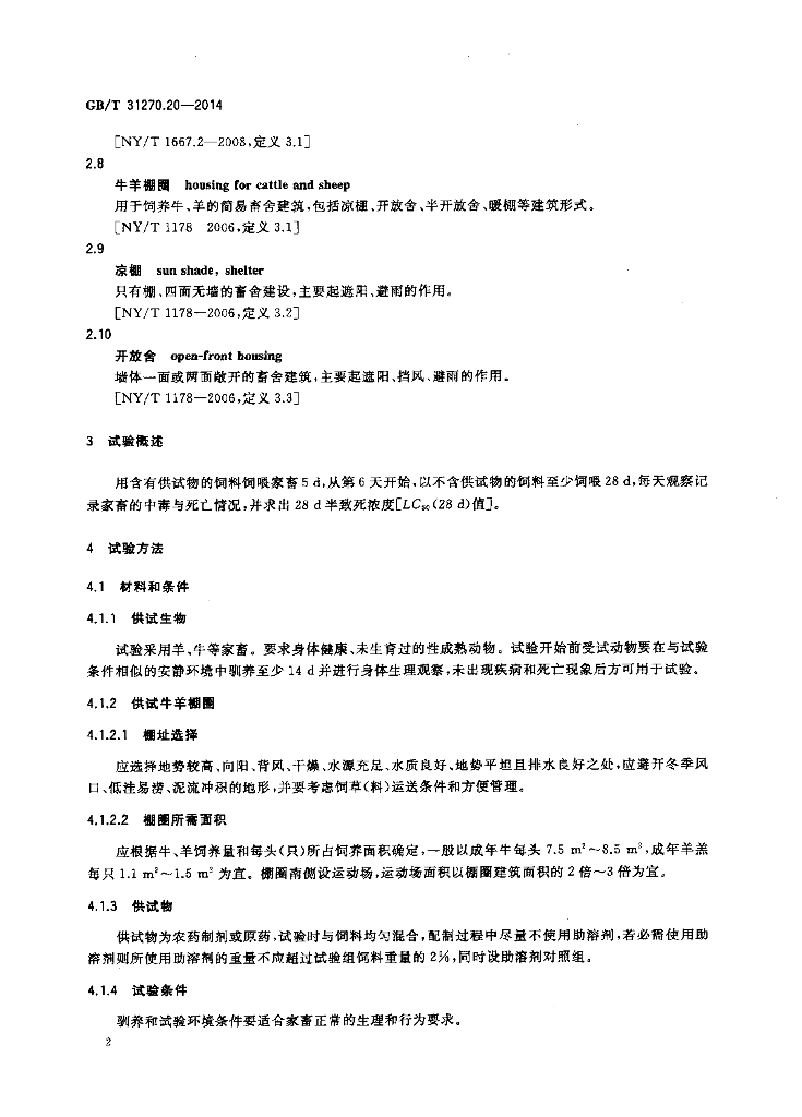 GB/T 31270.20-2014 标准预览