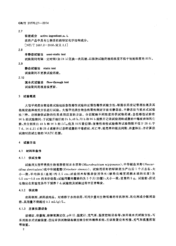 GB/T 31270.21-2014 标准预览