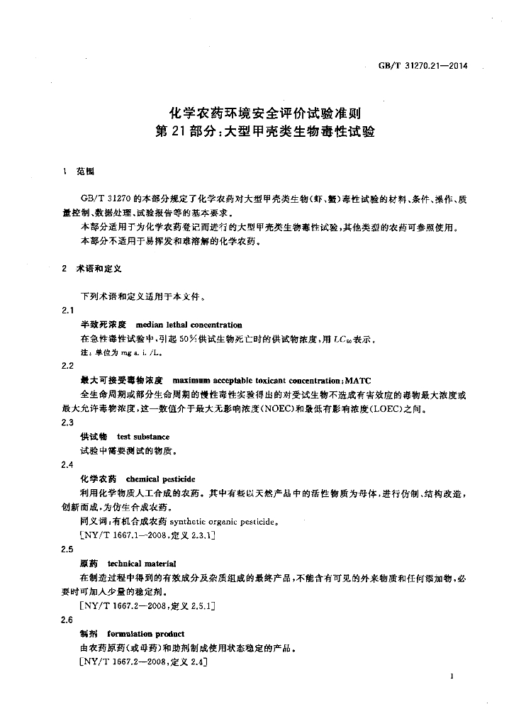 GB/T 31270.21-2014 标准预览