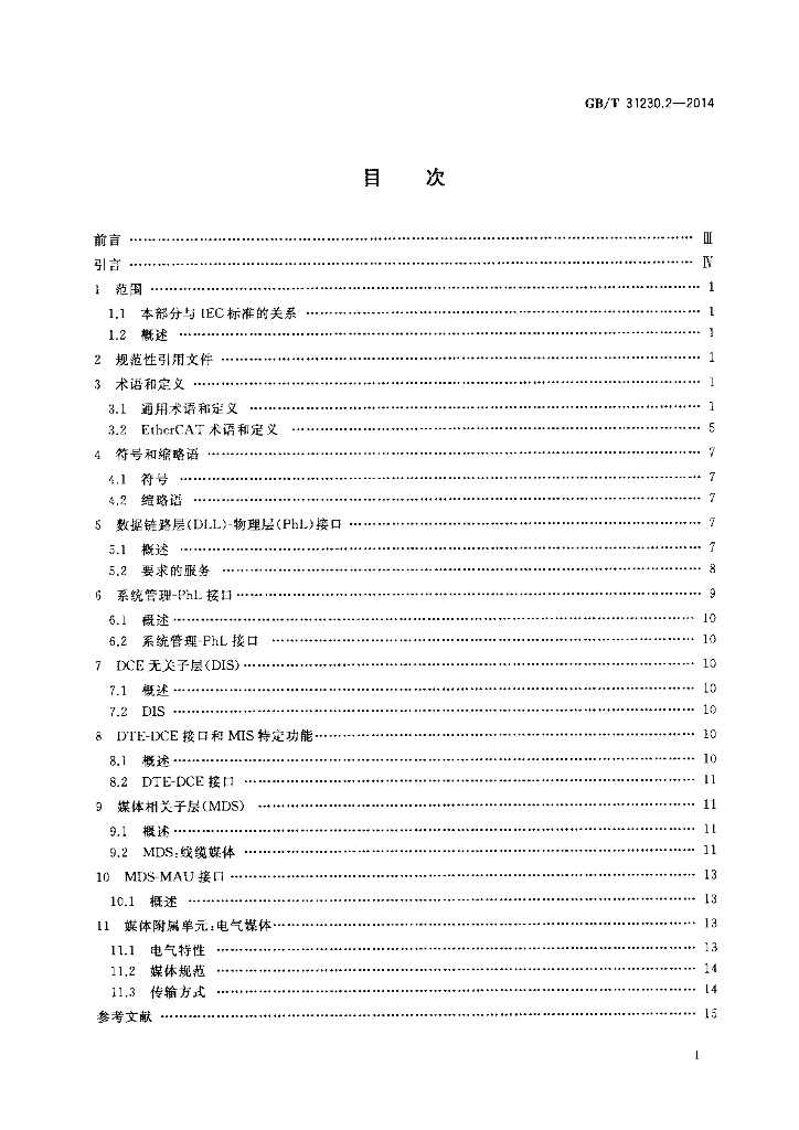 GB/T 31230.2-2014 标准预览