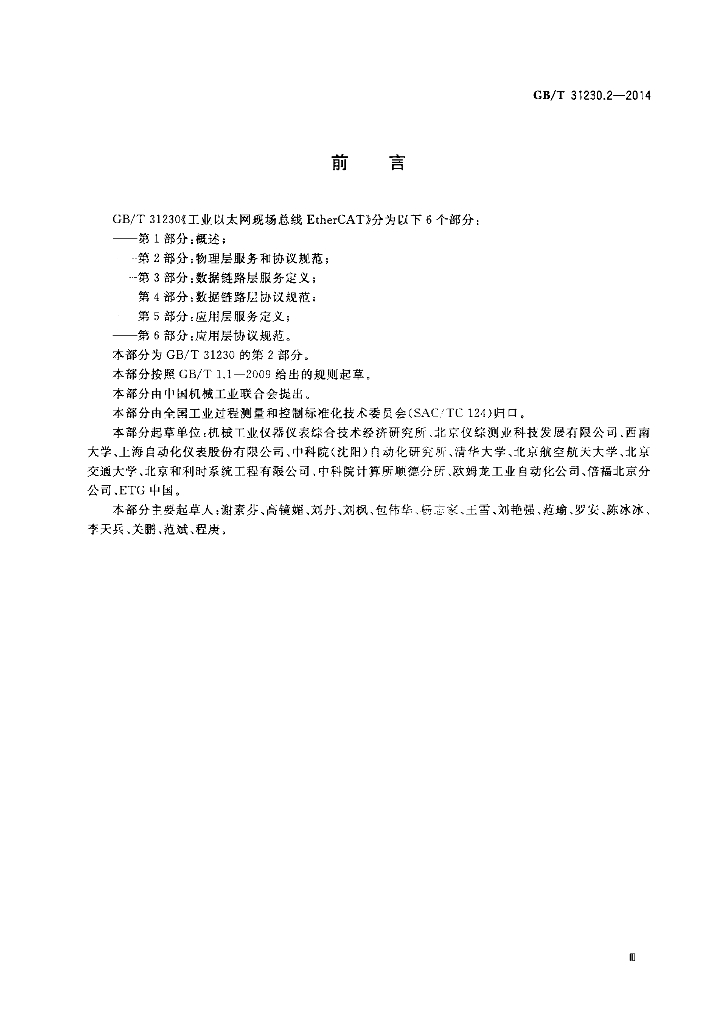 GB/T 31230.2-2014 标准预览