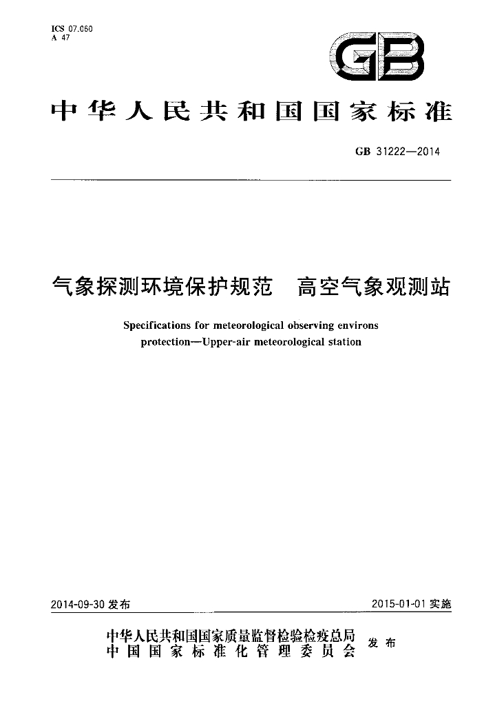GB 31222-2014 标准预览
