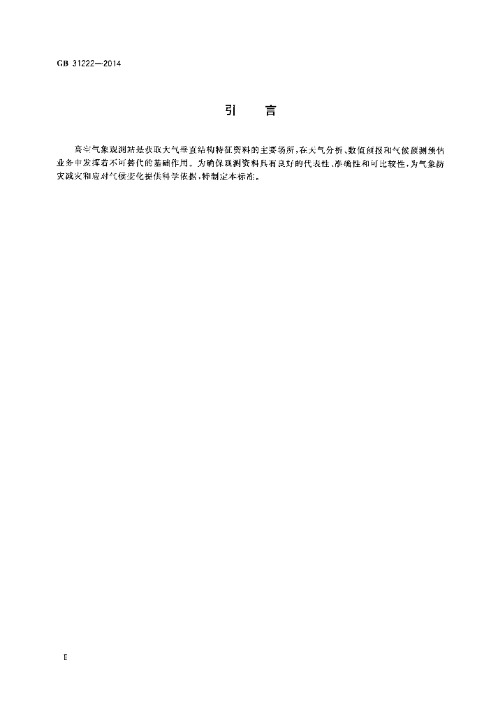 GB 31222-2014 标准预览