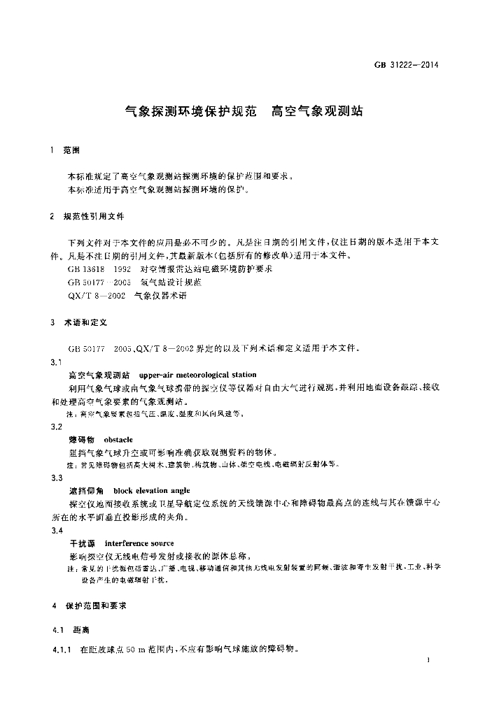 GB 31222-2014 标准预览