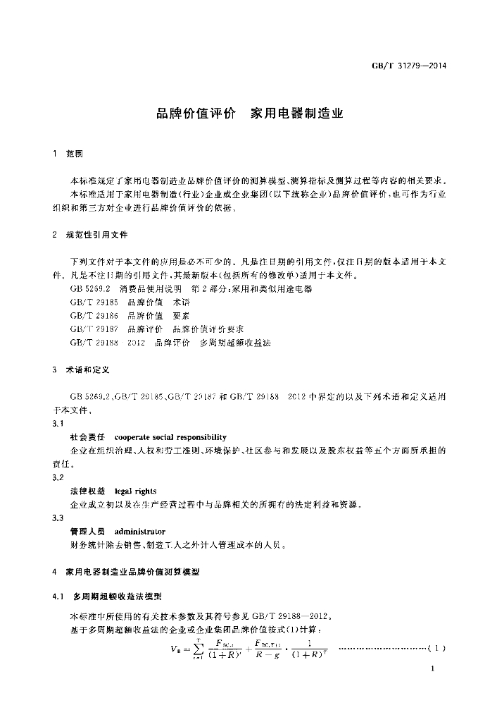 GB/T 31279-2014 标准预览