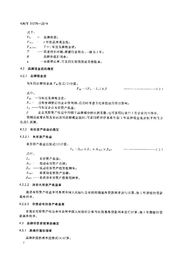 GB/T 31279-2014 标准预览
