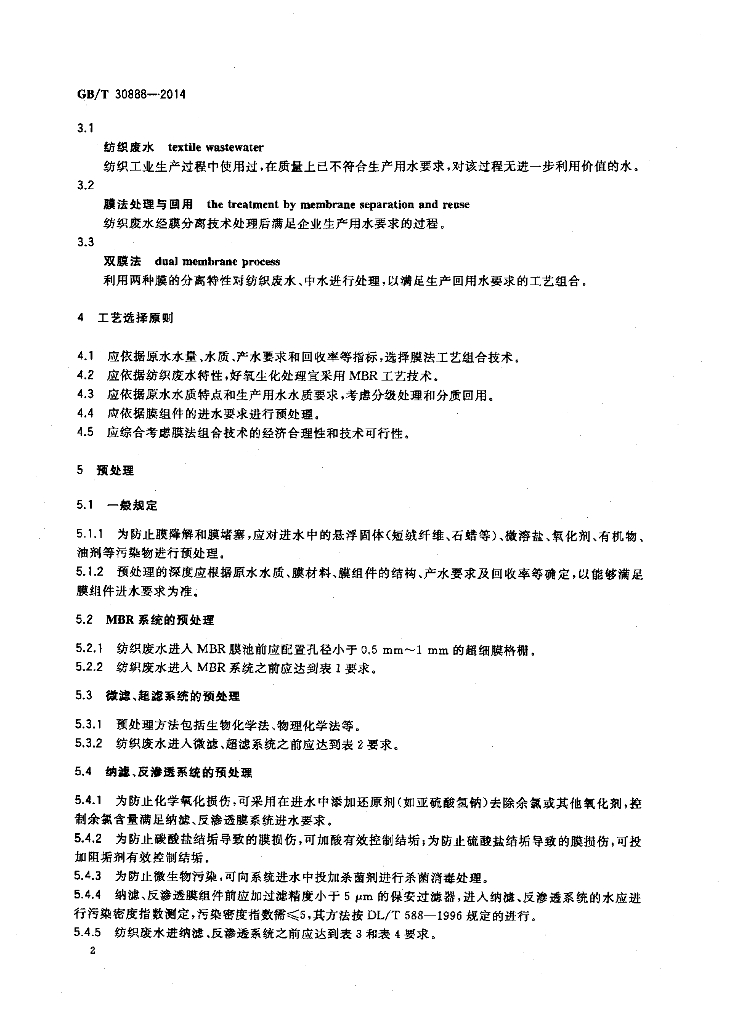 GB/T 30888-2014 标准预览