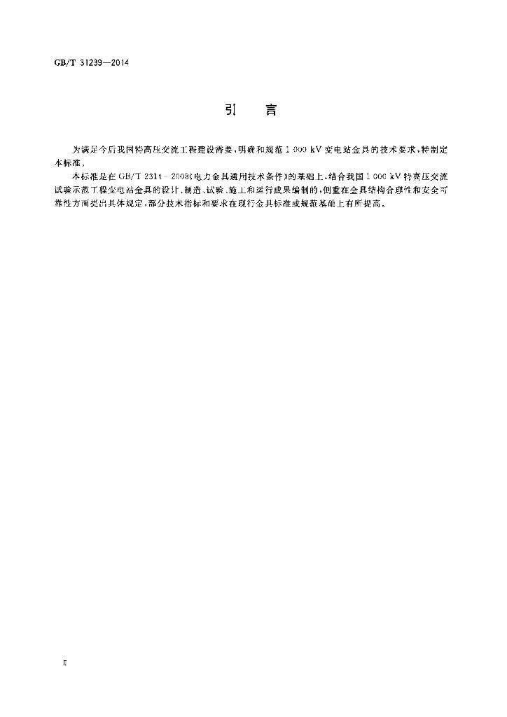 GB/T 31239-2014 标准预览
