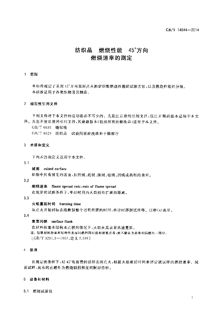 GB/T 14644-2014 标准预览