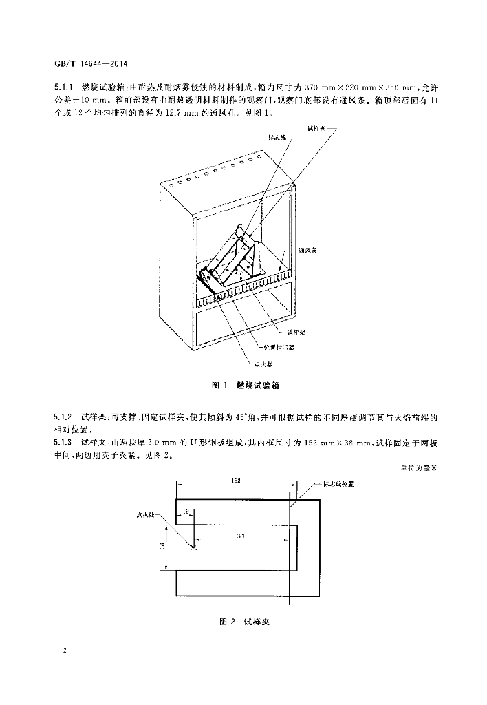 GB/T 14644-2014 标准预览