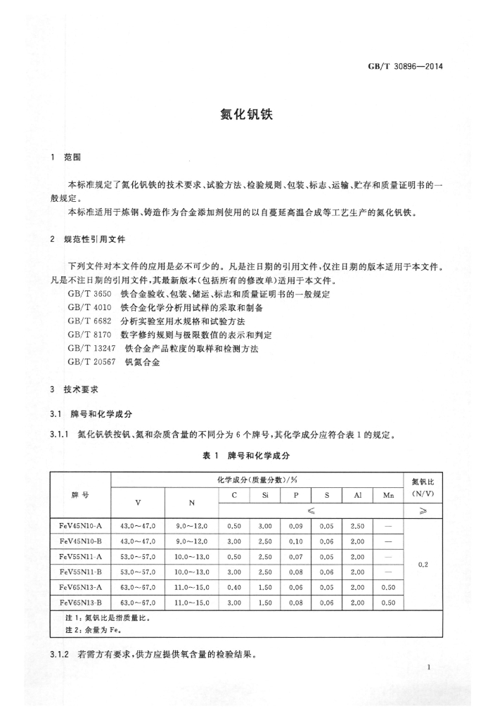 GB/T 30896-2014 标准预览