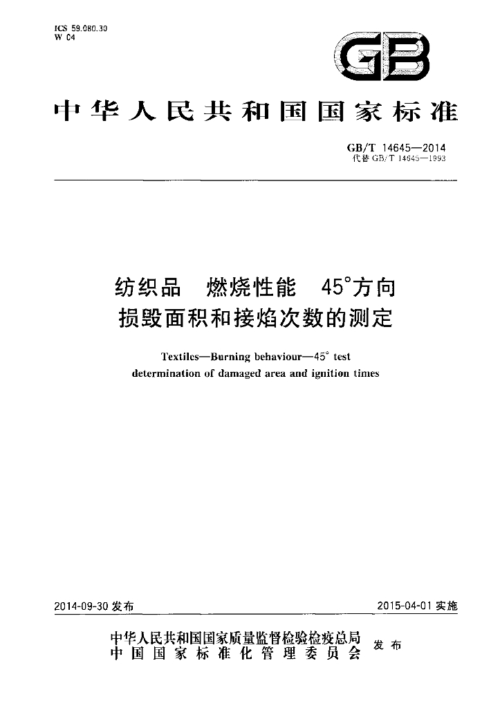GB/T 14645-2014 标准预览