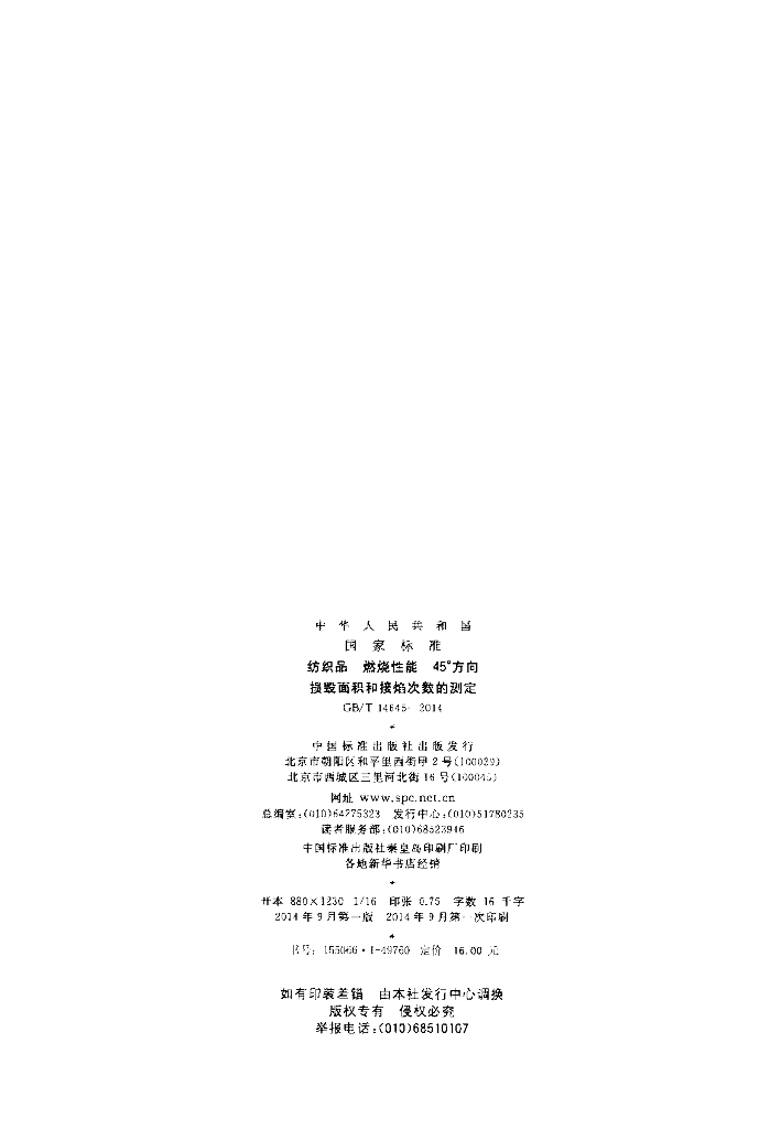 GB/T 14645-2014 标准预览