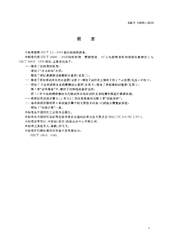 GB/T 14645-2014 标准预览