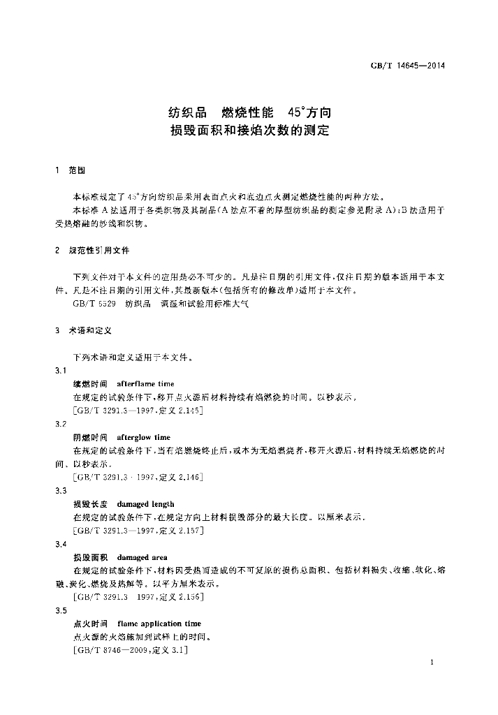GB/T 14645-2014 标准预览