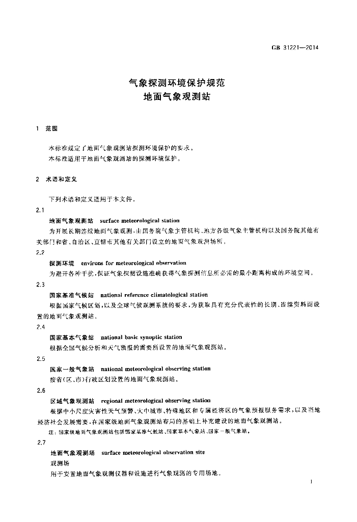 GB 31221-2014 标准预览