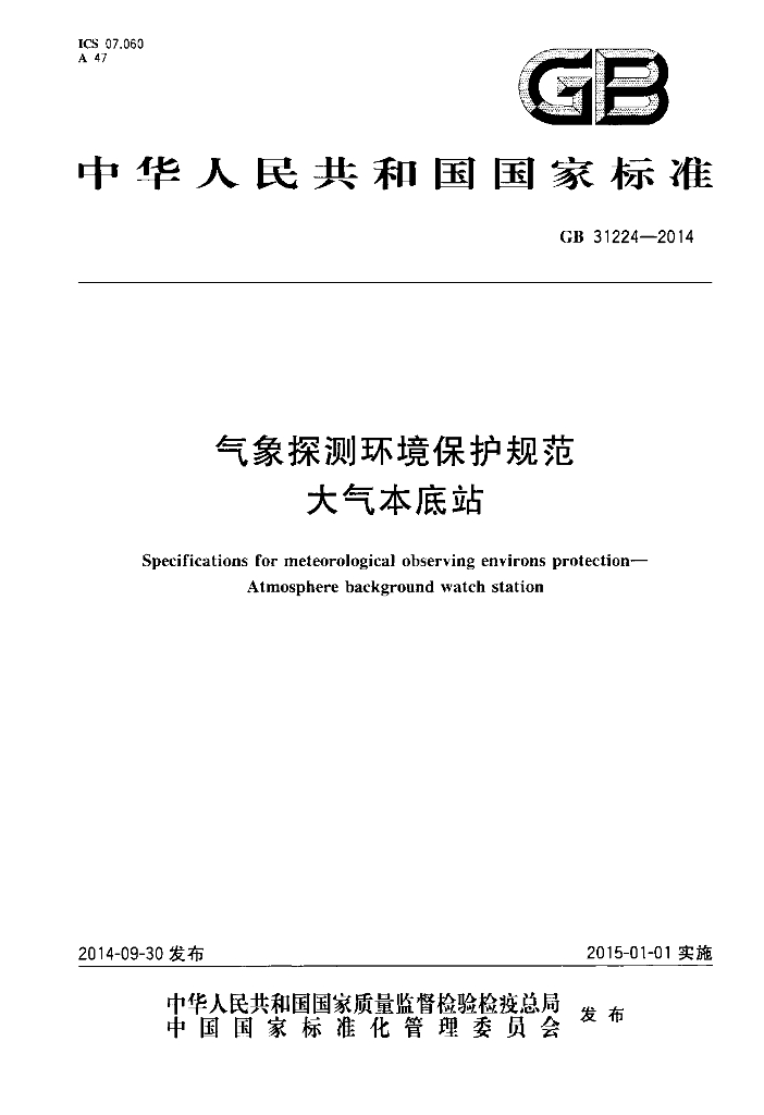 GB 31224-2014 标准预览