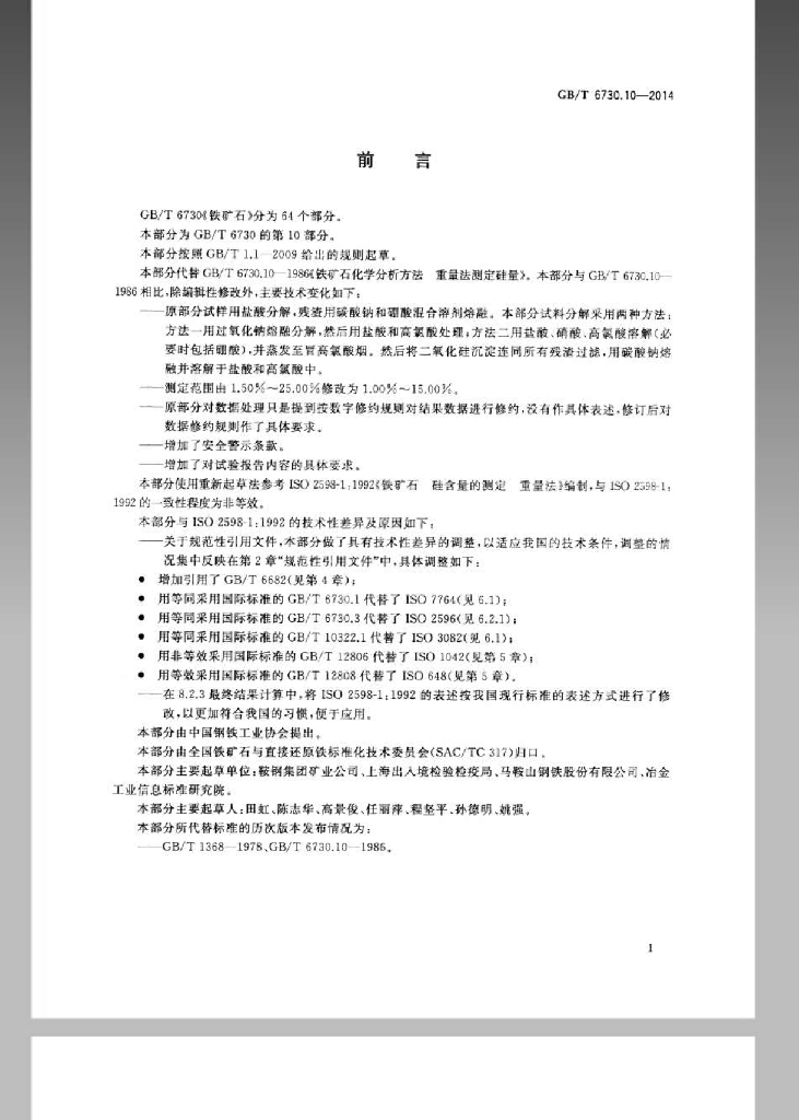 GB/T 6730.10-2014 标准预览