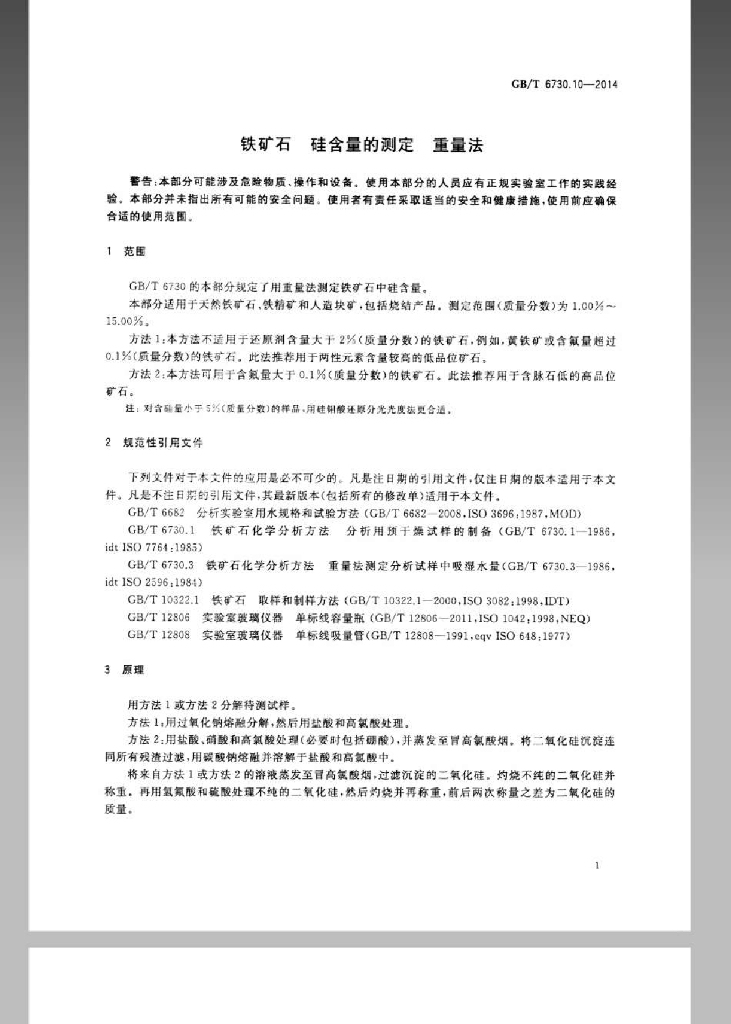 GB/T 6730.10-2014 标准预览