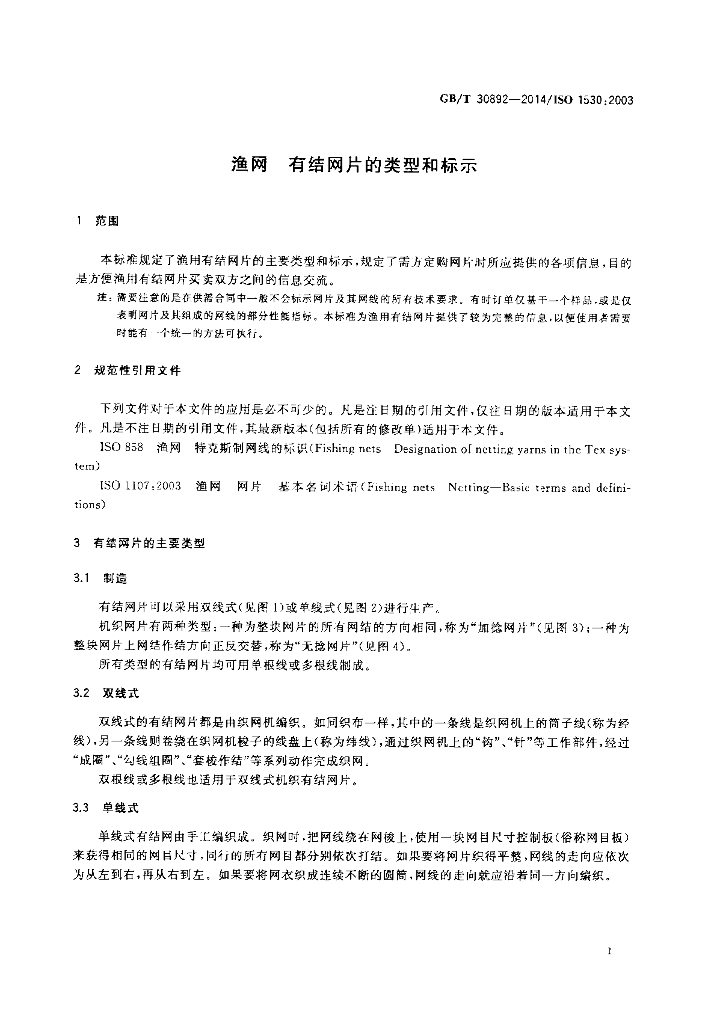 GB/T 30892-2014 标准预览